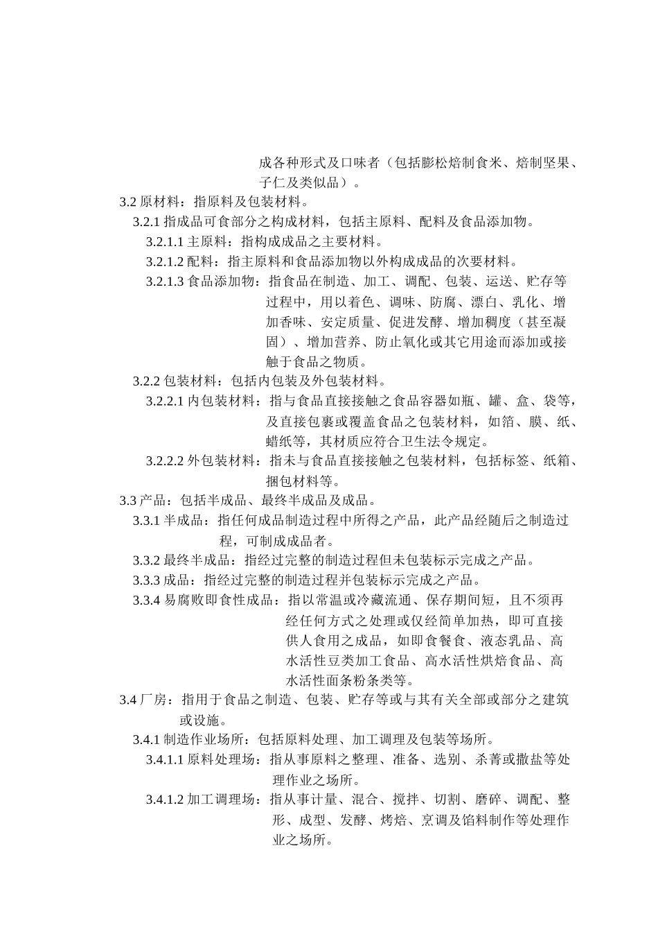 烘焙食品GMP手册_第2页