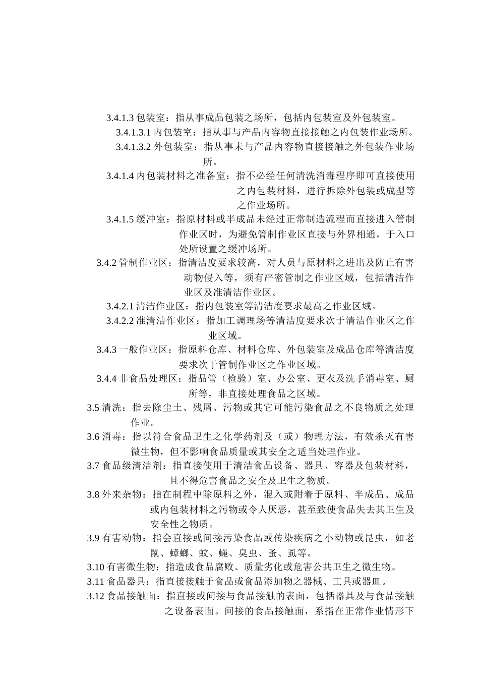 烘焙食品GMP手册_第3页
