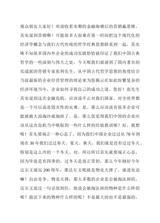 试谈金融海啸后的营销赢思维