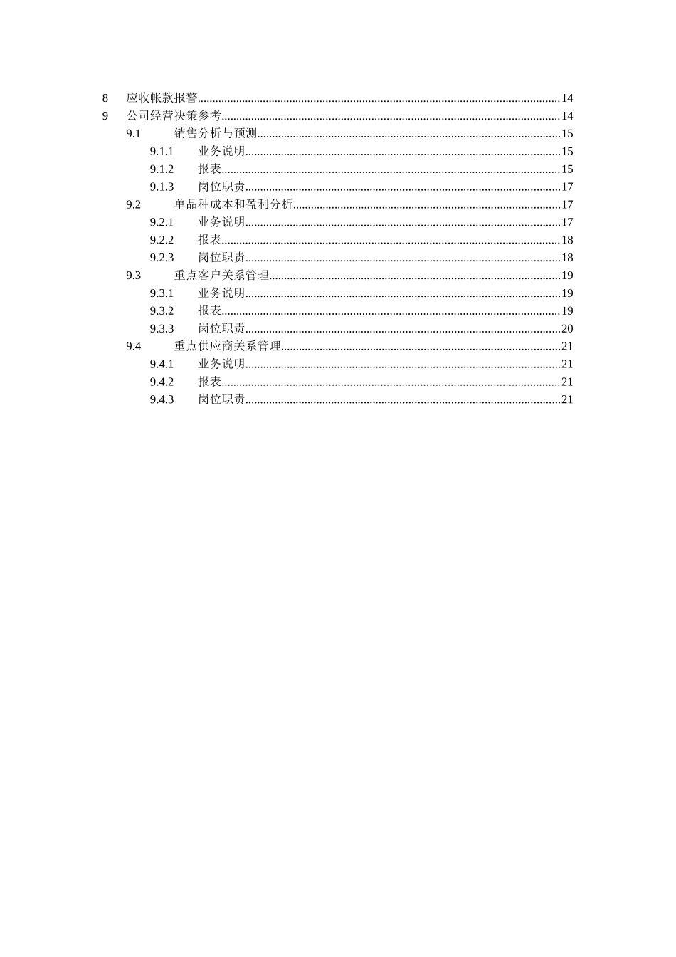 深圳一致药业营销中心需求分析_第2页