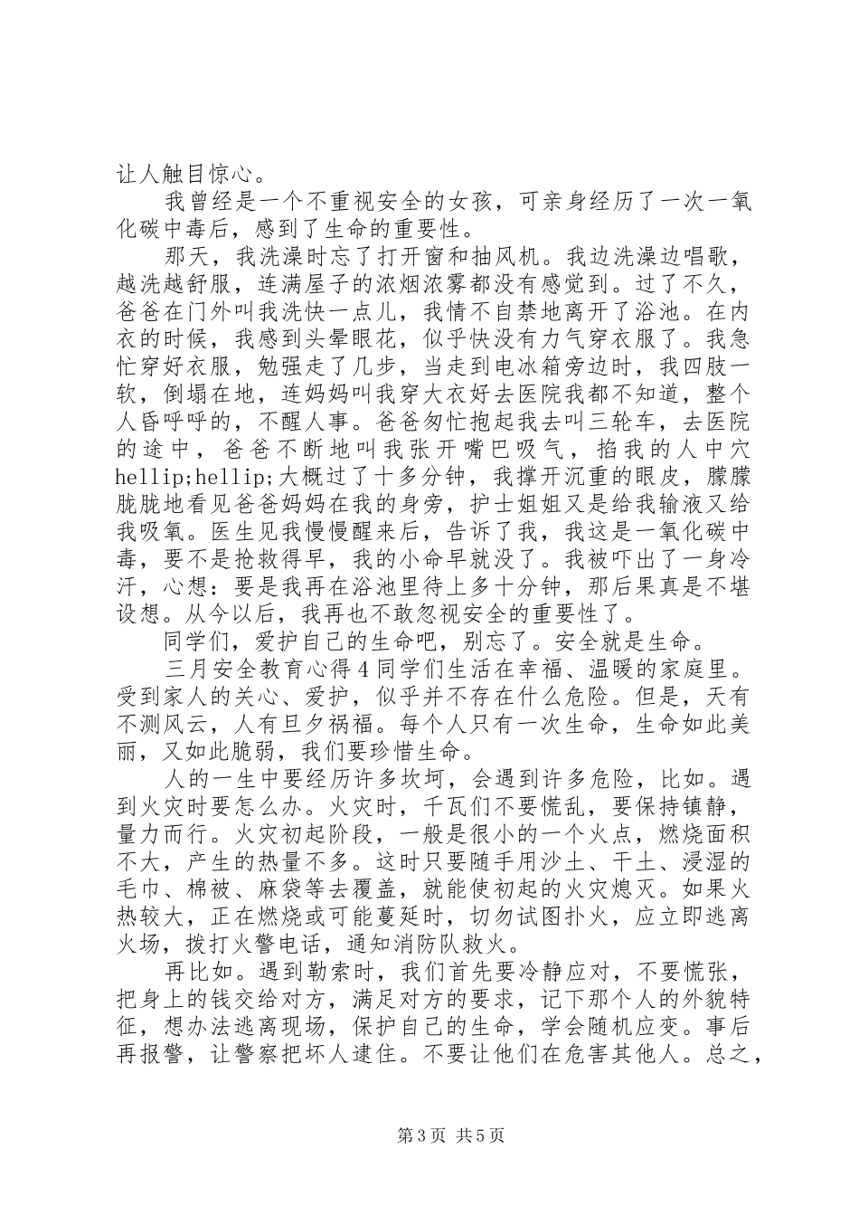 三月安全教育心得初一范文精选大全最新_第3页