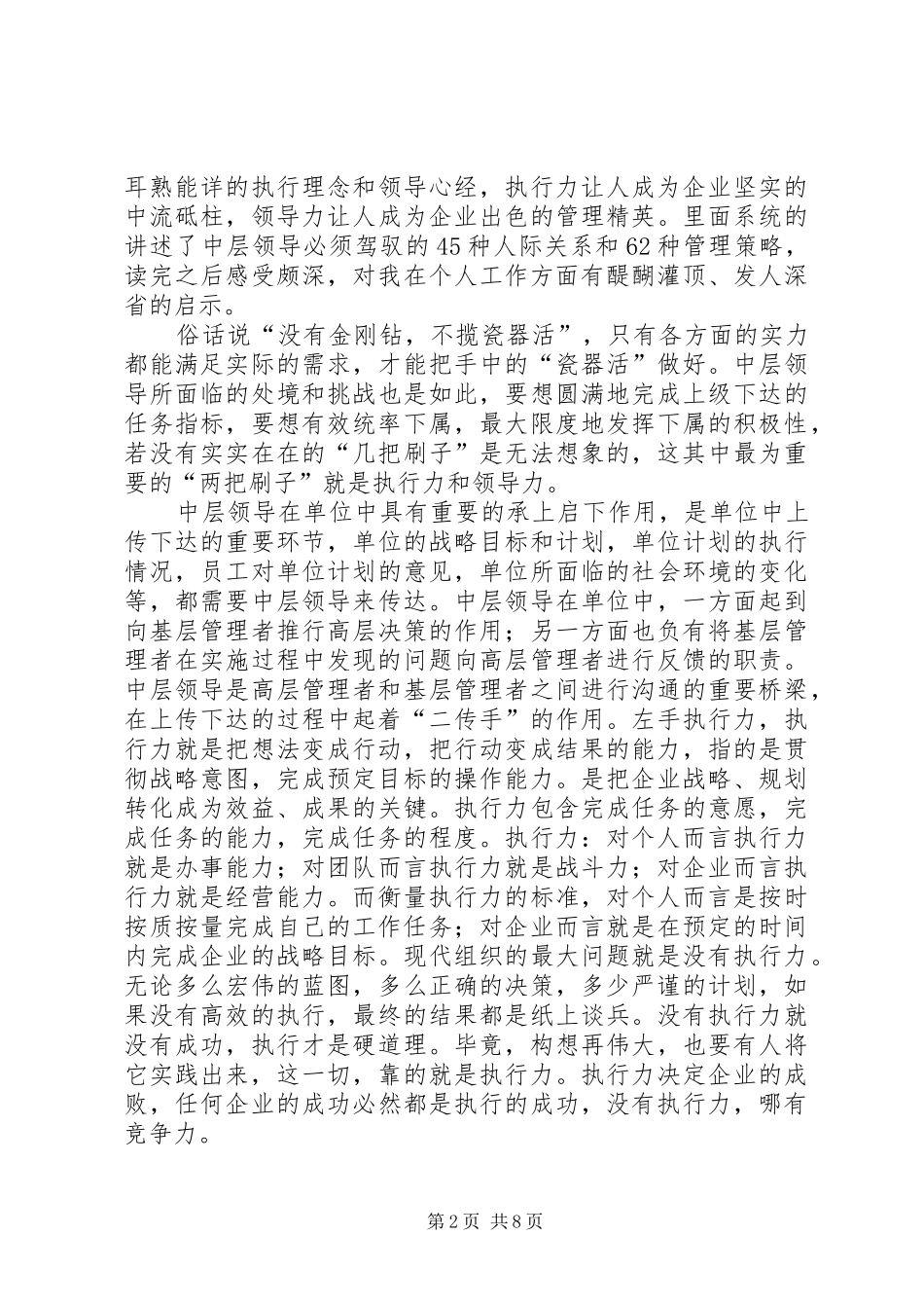 读《领导力》有感_第2页