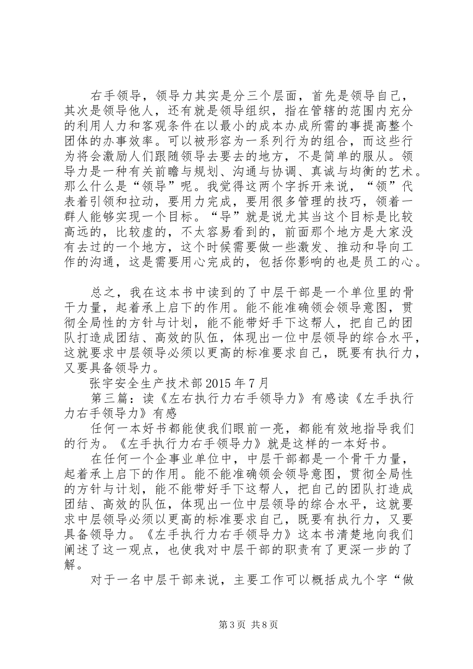 读《领导力》有感_第3页