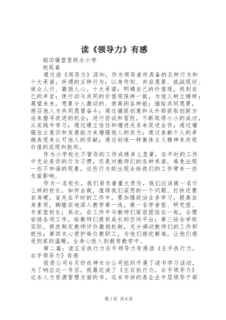 读《领导力》有感