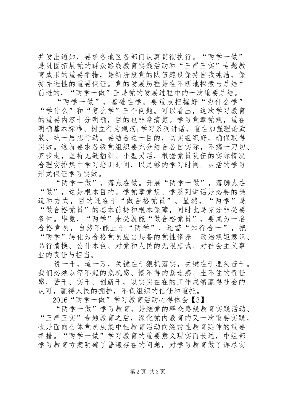 20XX年“两学一做”学习教育活动心得体会_第2页