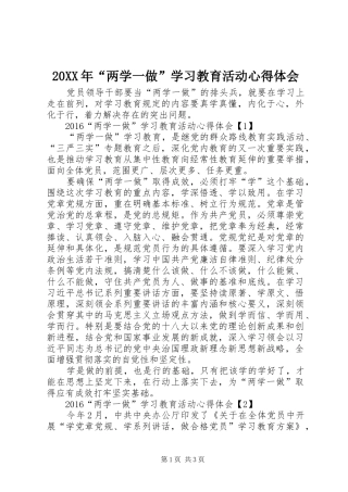 20XX年“两学一做”学习教育活动心得体会