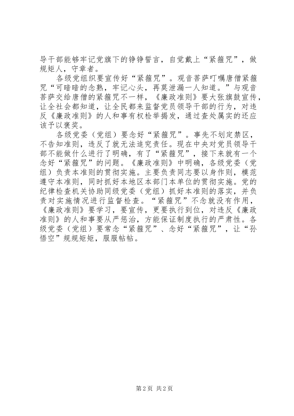 新时期学习廉政准则心得体会_第2页