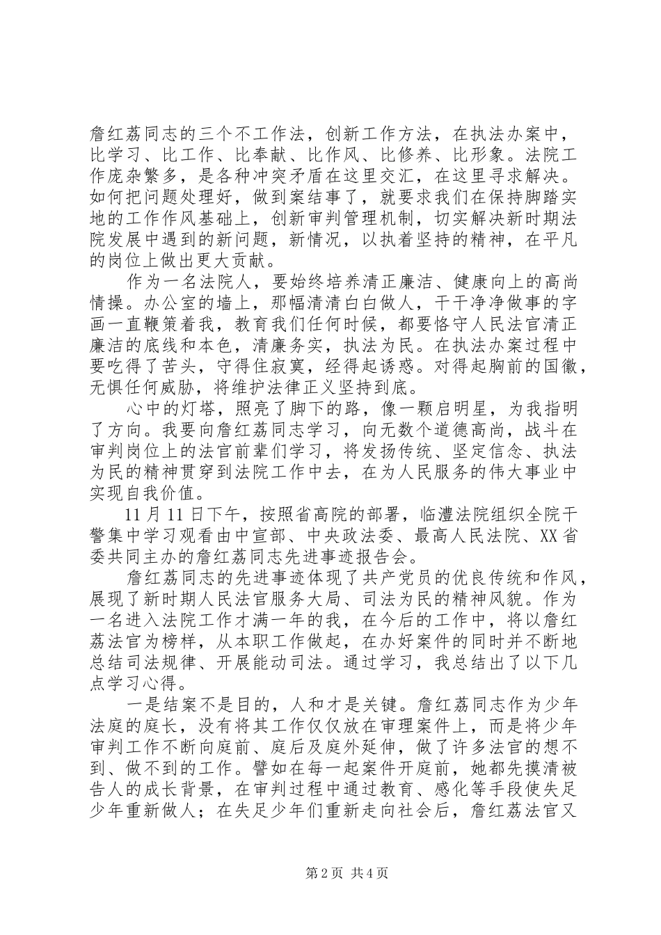 詹红荔学习体会心得_第2页