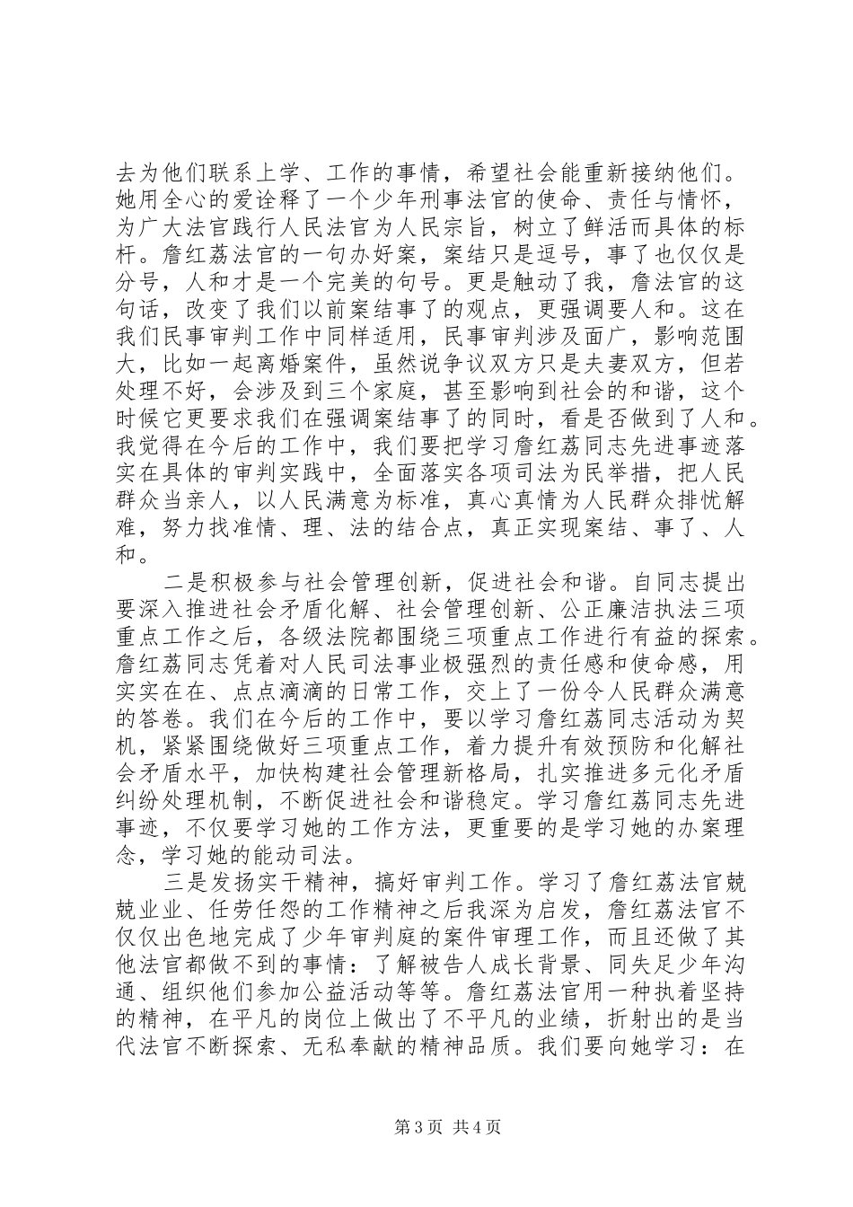 詹红荔学习体会心得_第3页