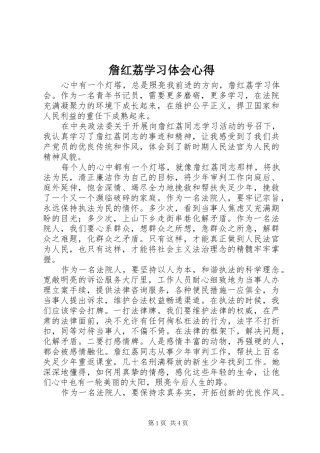 詹红荔学习体会心得