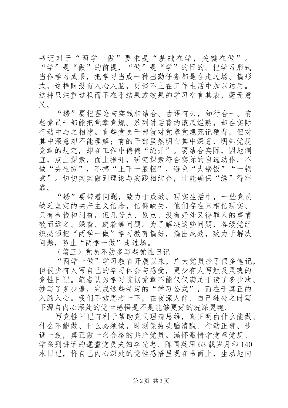 两学一做领导学习心得三篇_第2页