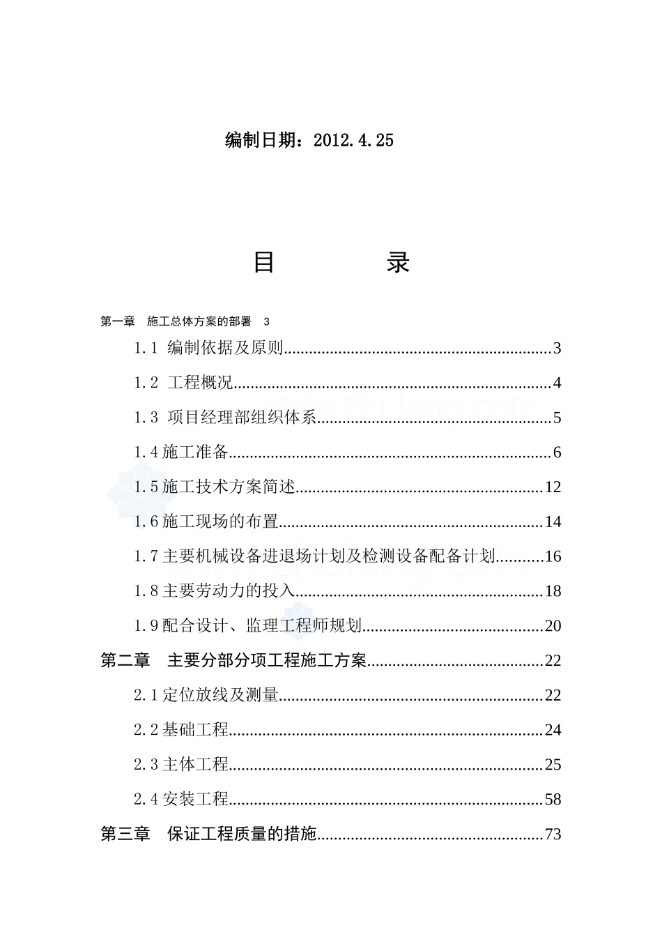 [河南]人防工程施工组织设计secret1_第2页