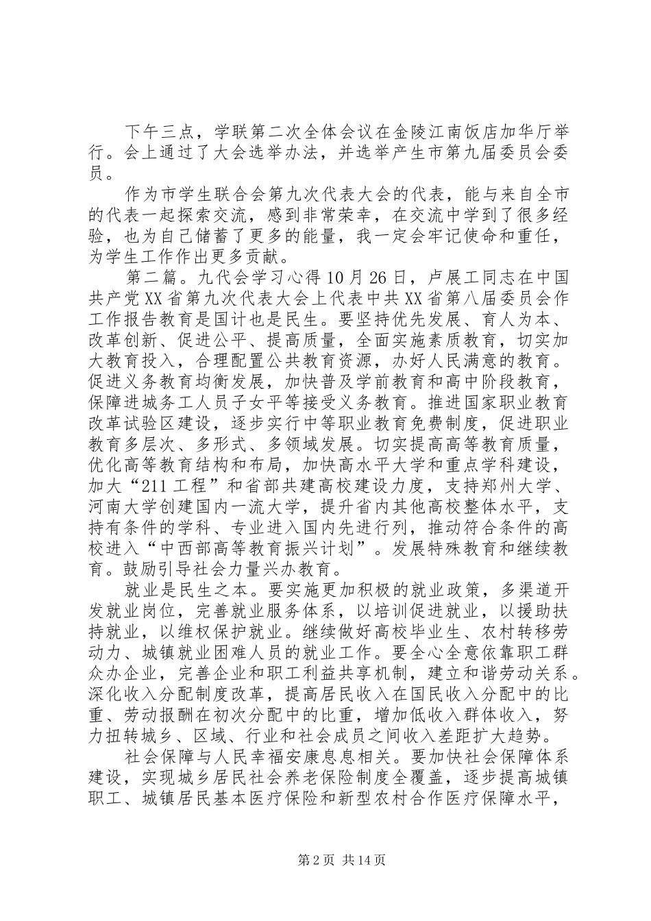 九代会心得体会_第2页