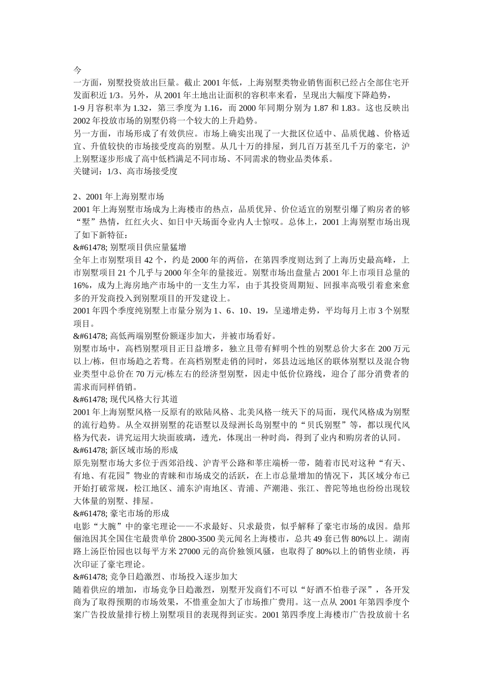 【房地产】上海某经典别墅项目策划_第3页