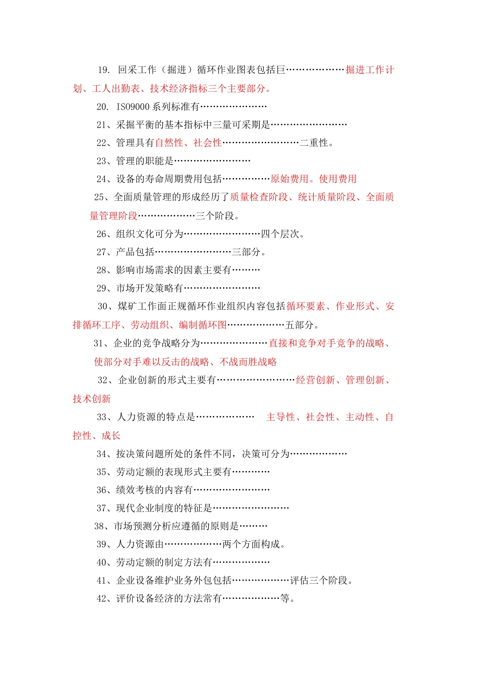 煤矿企业管理复习题(王双龙)_第2页