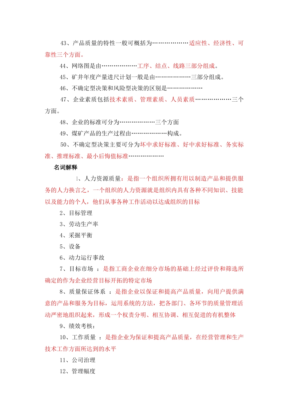 煤矿企业管理复习题(王双龙)_第3页