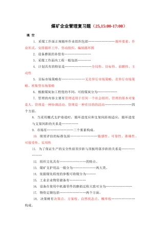煤矿企业管理复习题(王双龙)