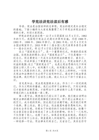 学宪法讲宪法读后有感