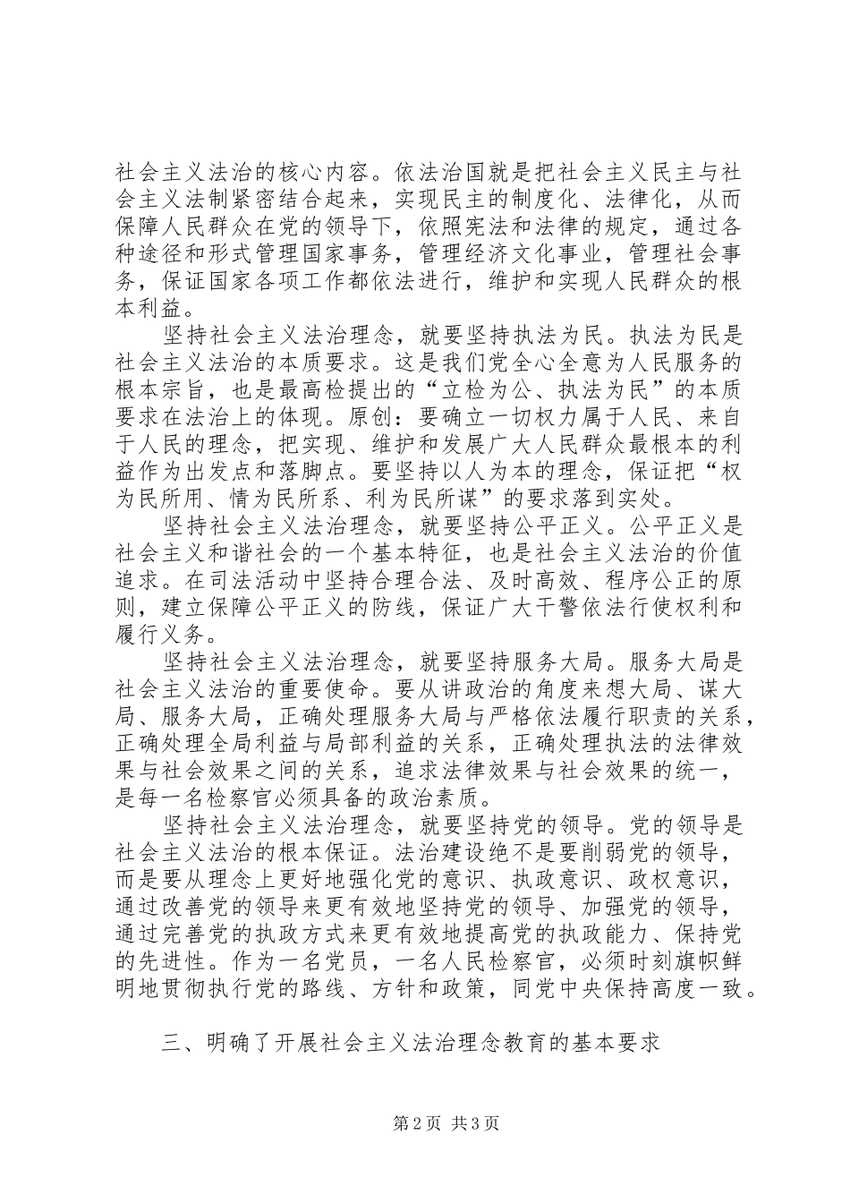 法治理念学习心得体会_第2页