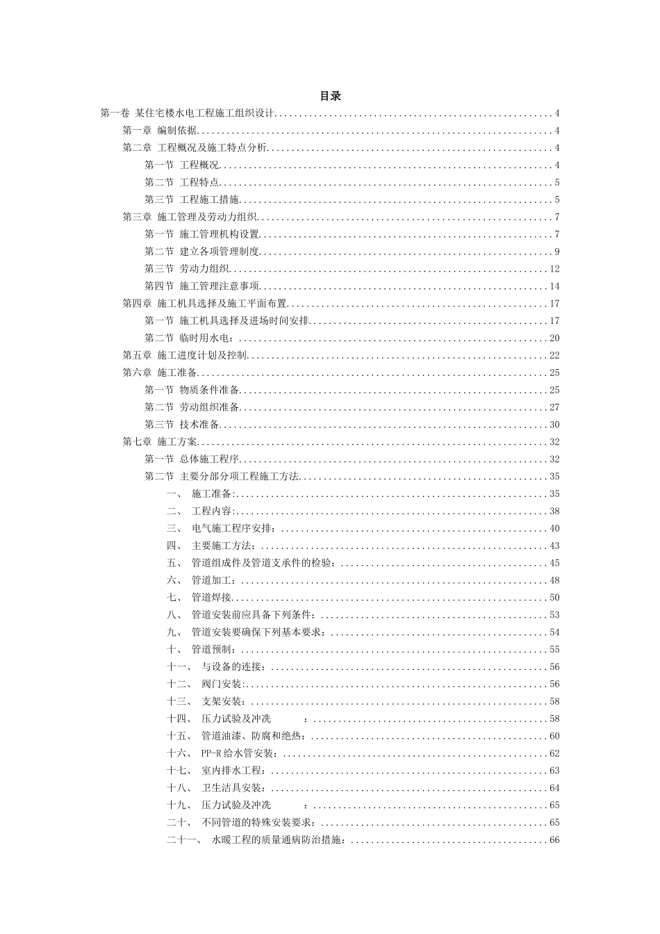 水电工程施工组织设计概述_第2页