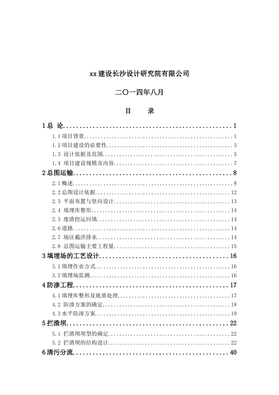 重金属污染综合治理工程设计说明书_第2页