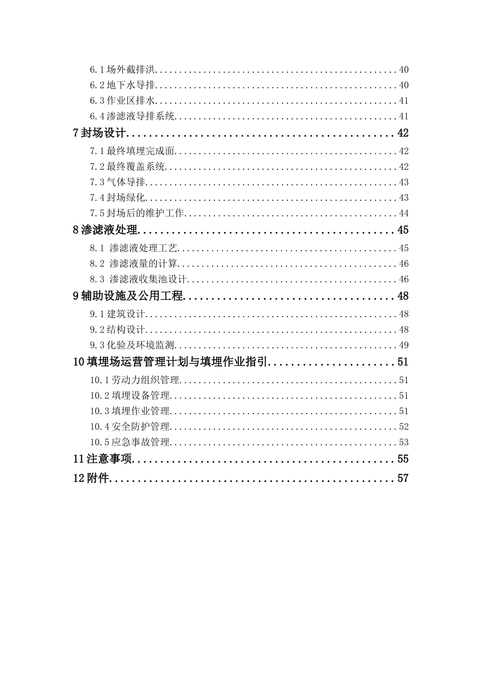 重金属污染综合治理工程设计说明书_第3页