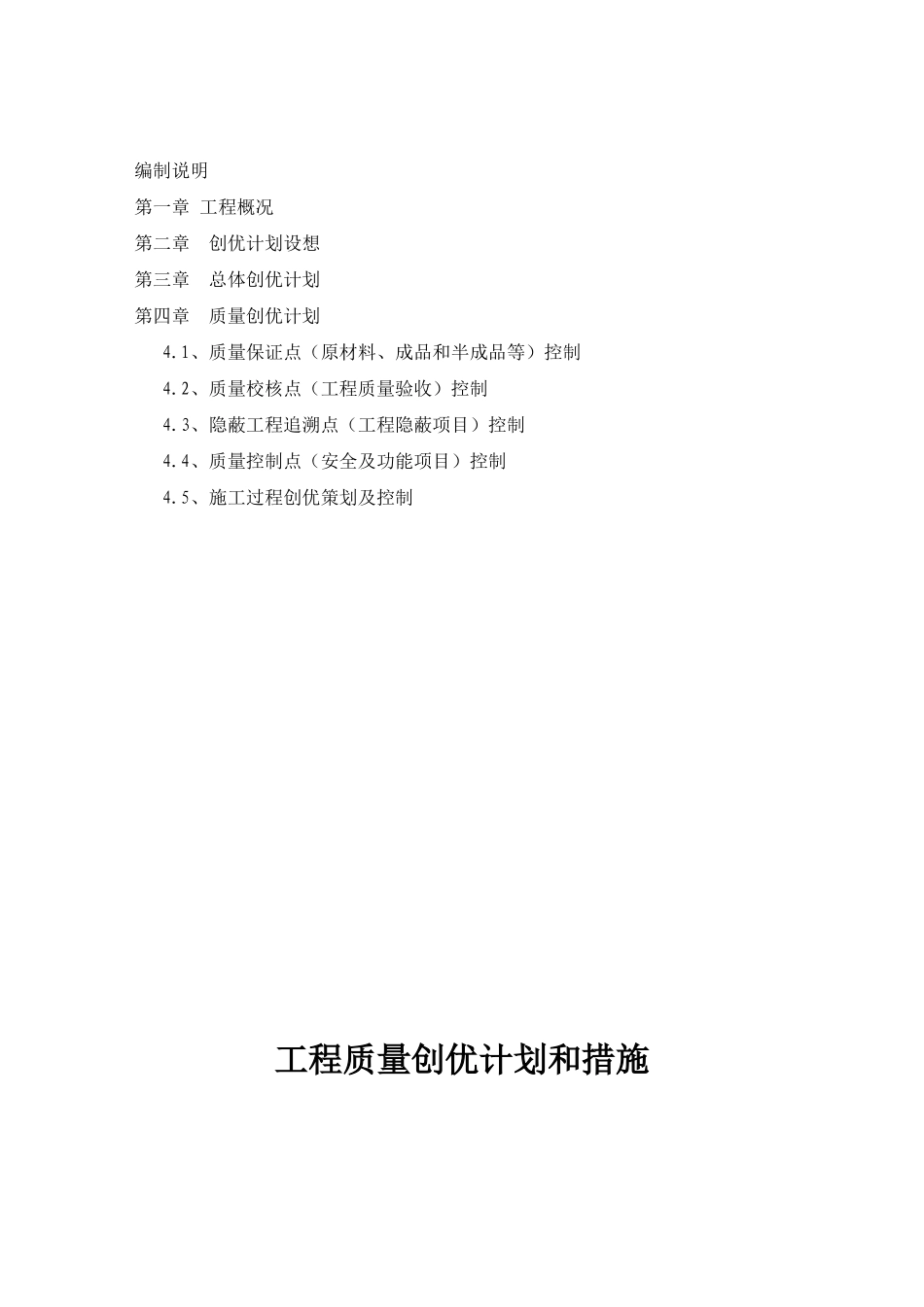 某建设工程质量创优计划和措施概论_第2页