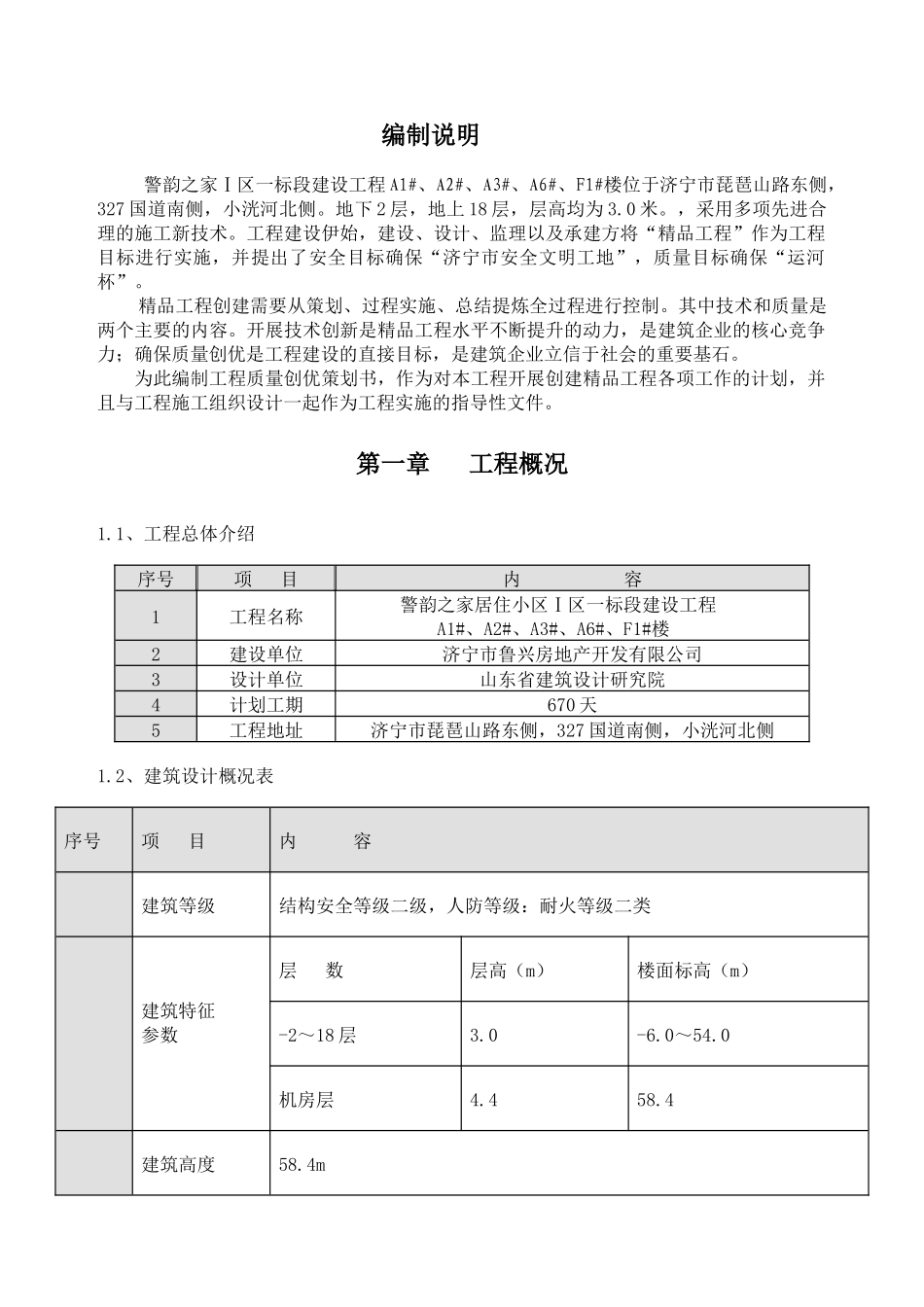 某建设工程质量创优计划和措施概论_第3页