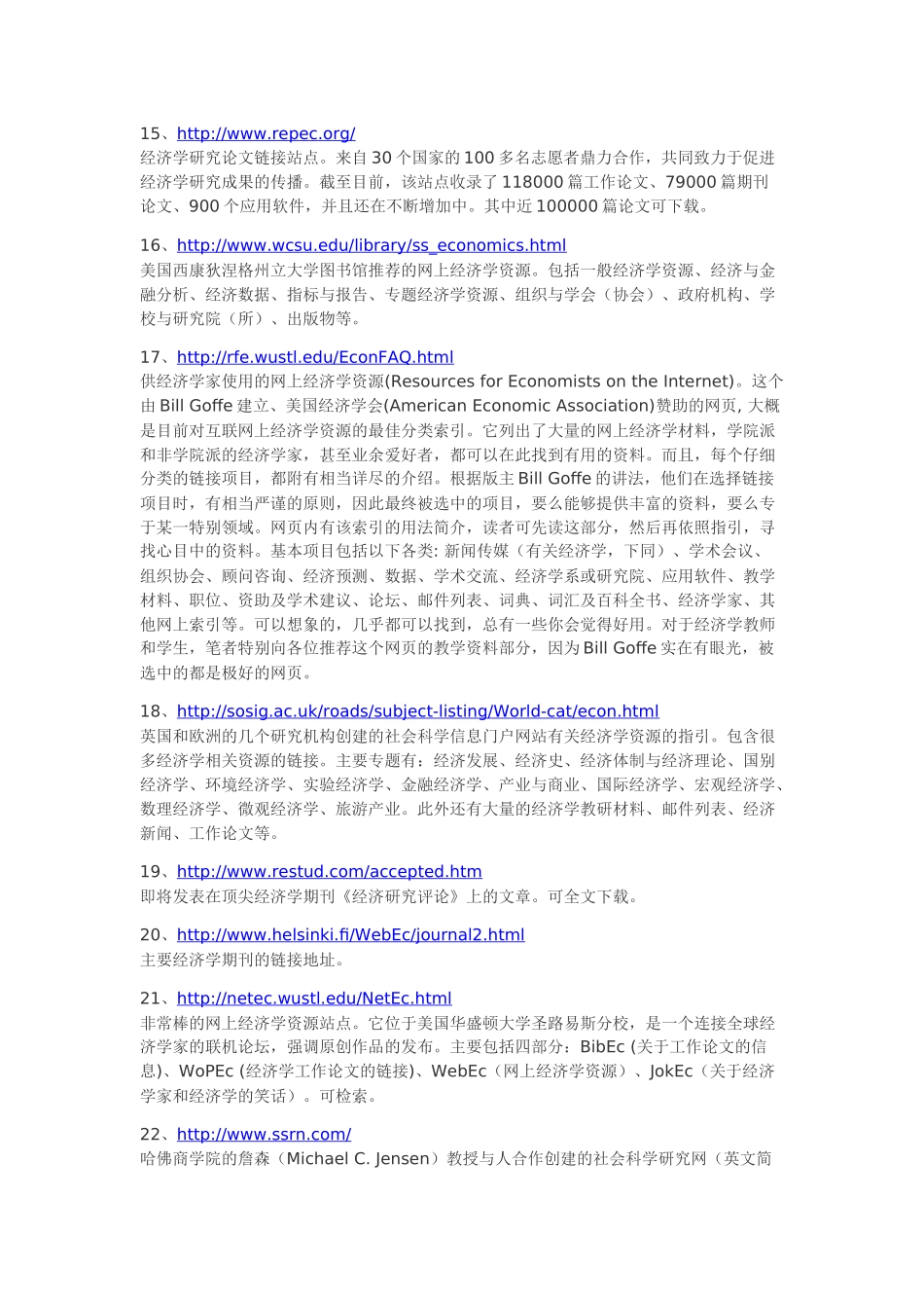金融学网站 强烈使用_第3页