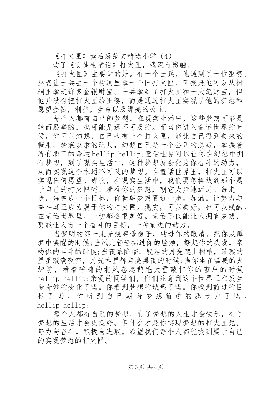 《打火匣》读后感范文精选小学_第3页