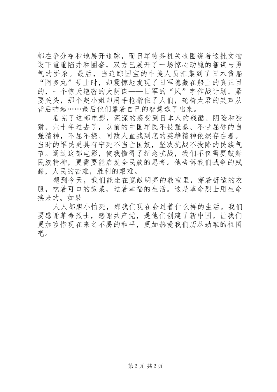 《举起手来之追击阿多丸》观后感_第2页