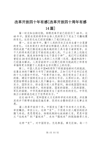改革开放四十年有感[改革开放四十周年有感14篇]