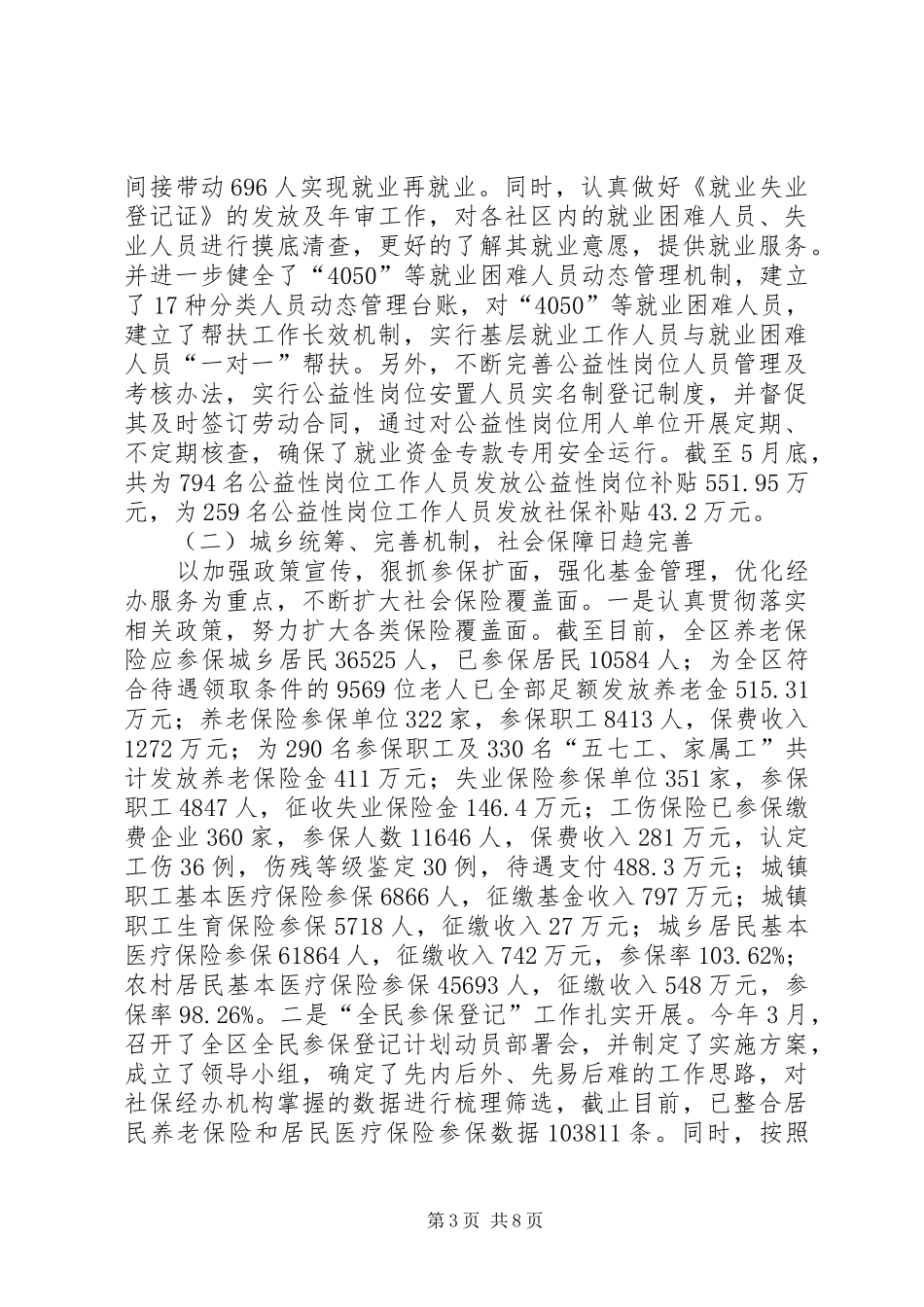 人社局XX年上半年工作总结及下半年工作计划 _第3页