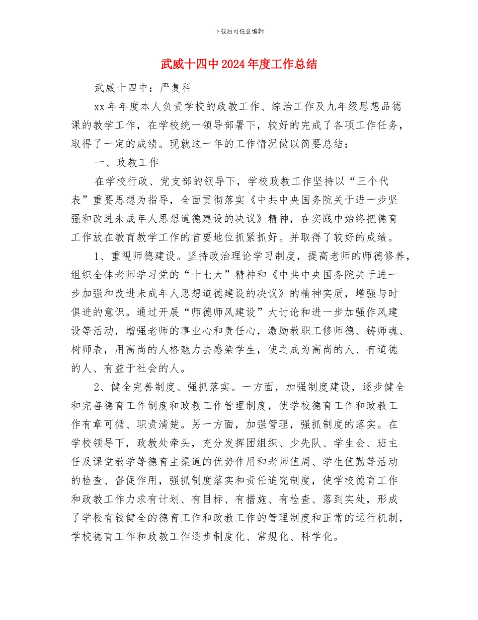 正风肃纪自查及整改工作报告与武威十四中2024年度工作总结汇编_第3页