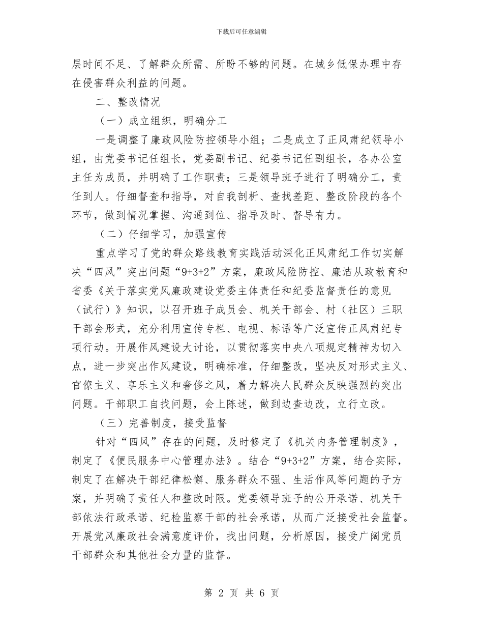 正风肃纪自查及整改工作报告与步行街物管公司全年度总结汇编_第2页