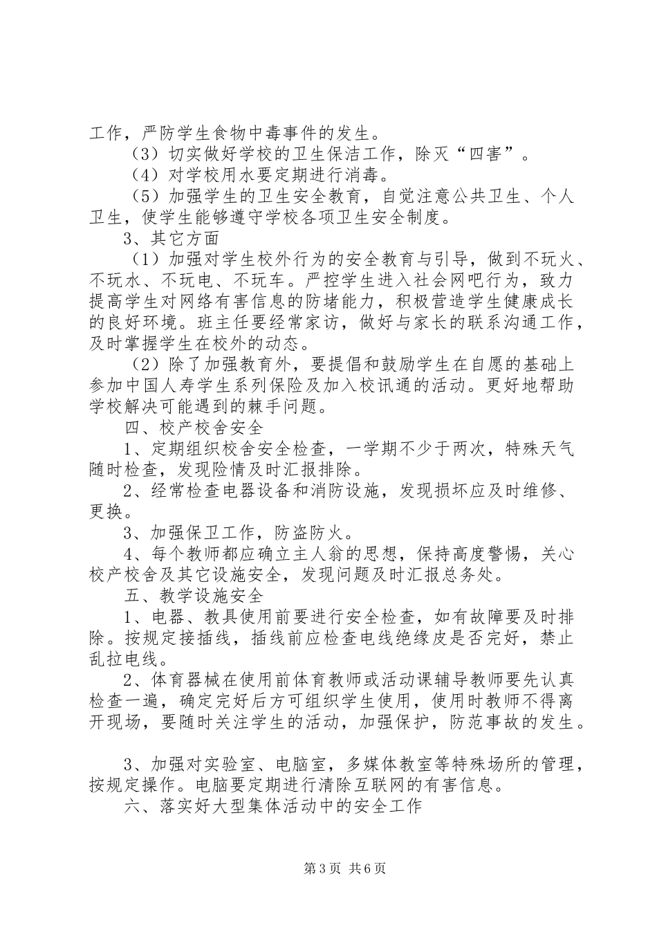 学校安全工作计划_1 (52)_第3页