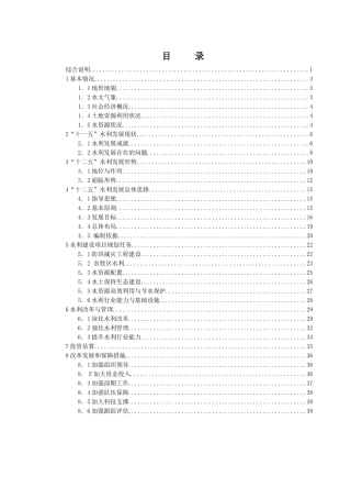 青海省海北州“十二五”水利发展规划