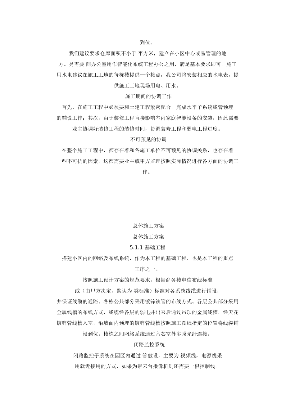 住宅小区智能化系统施工组织设计方案书(DOC52页)_第3页