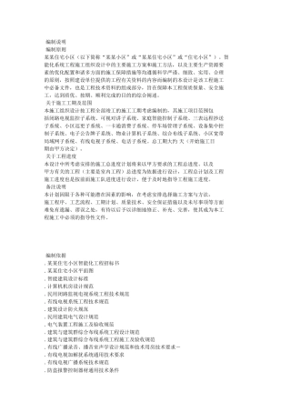 住宅小区智能化系统施工组织设计方案书(DOC52页)
