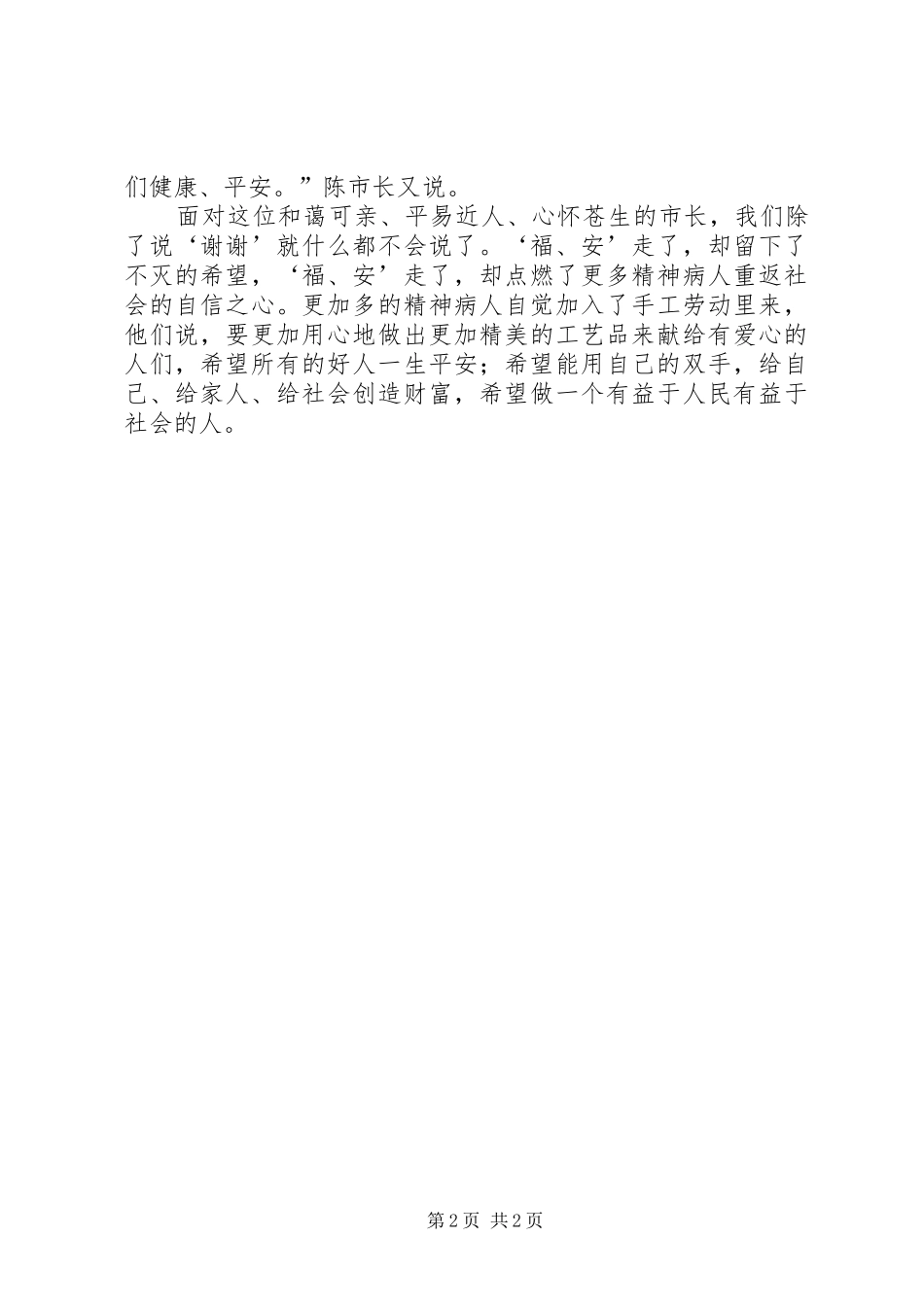 希望——爱心义卖心得_第2页