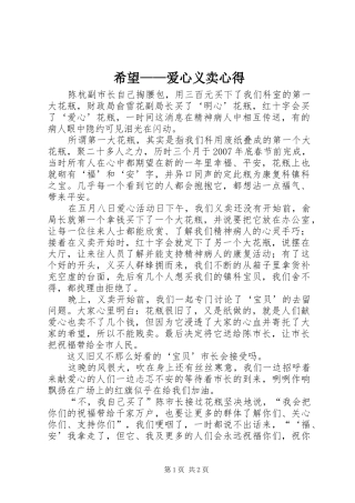 希望——爱心义卖心得