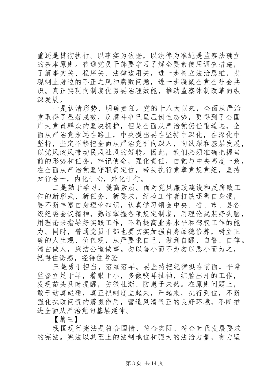 学习监察法原创心得10篇_第3页