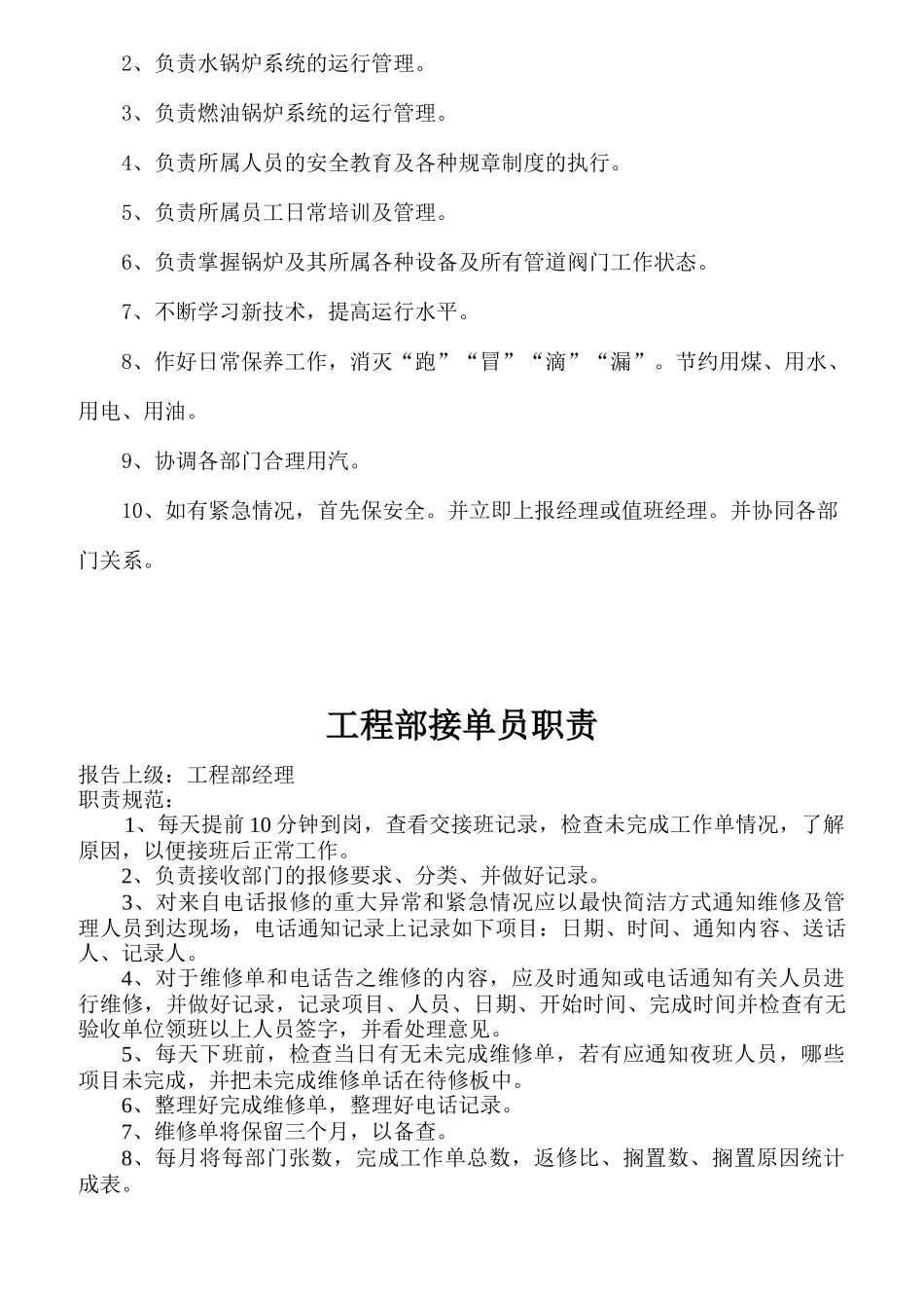 某酒店工程部岗位规范大全_第3页