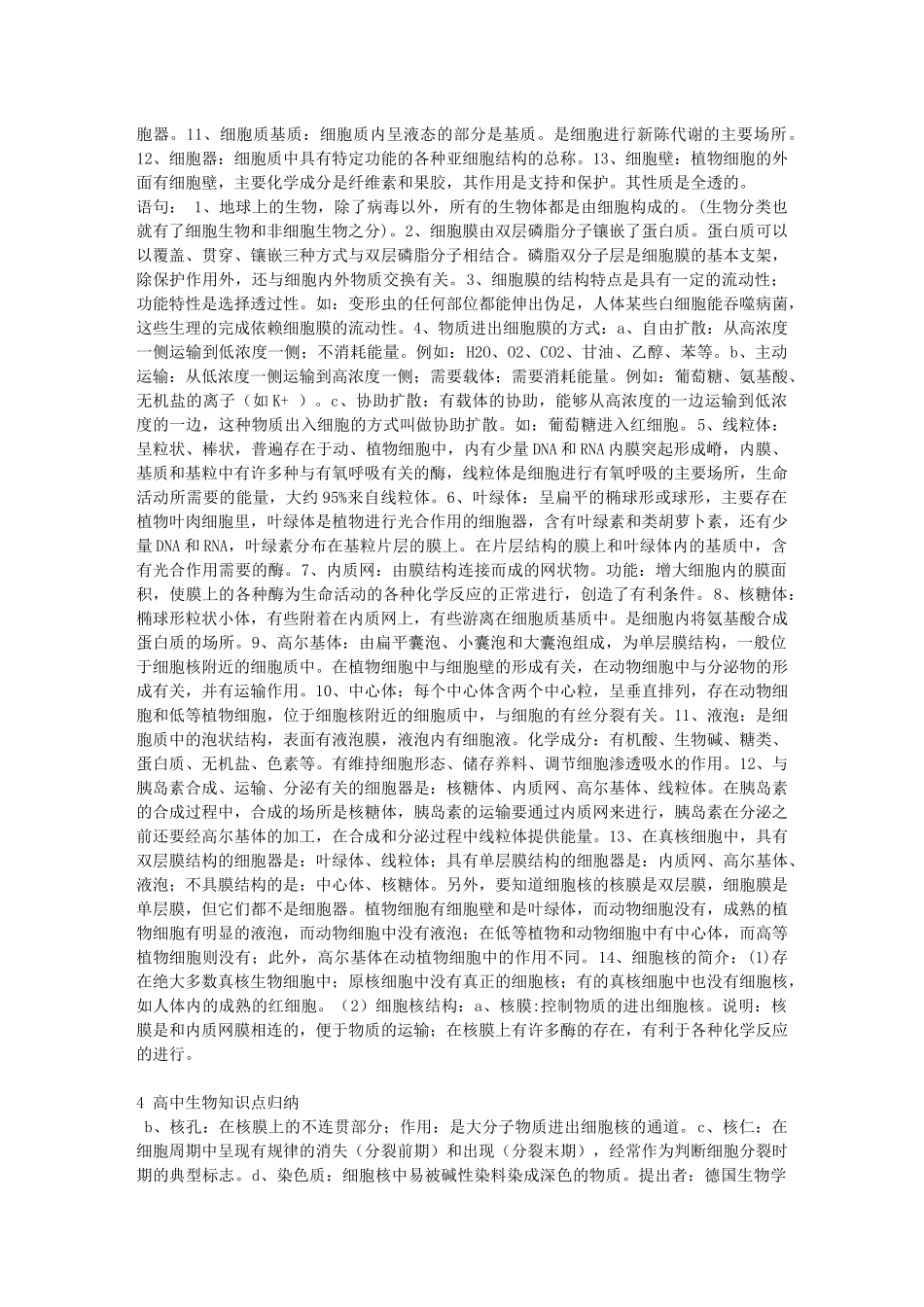 生物知识总结doc-1高中生物知识点归纳_第3页