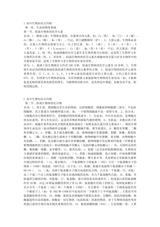 生物知识总结doc-1高中生物知识点归纳
