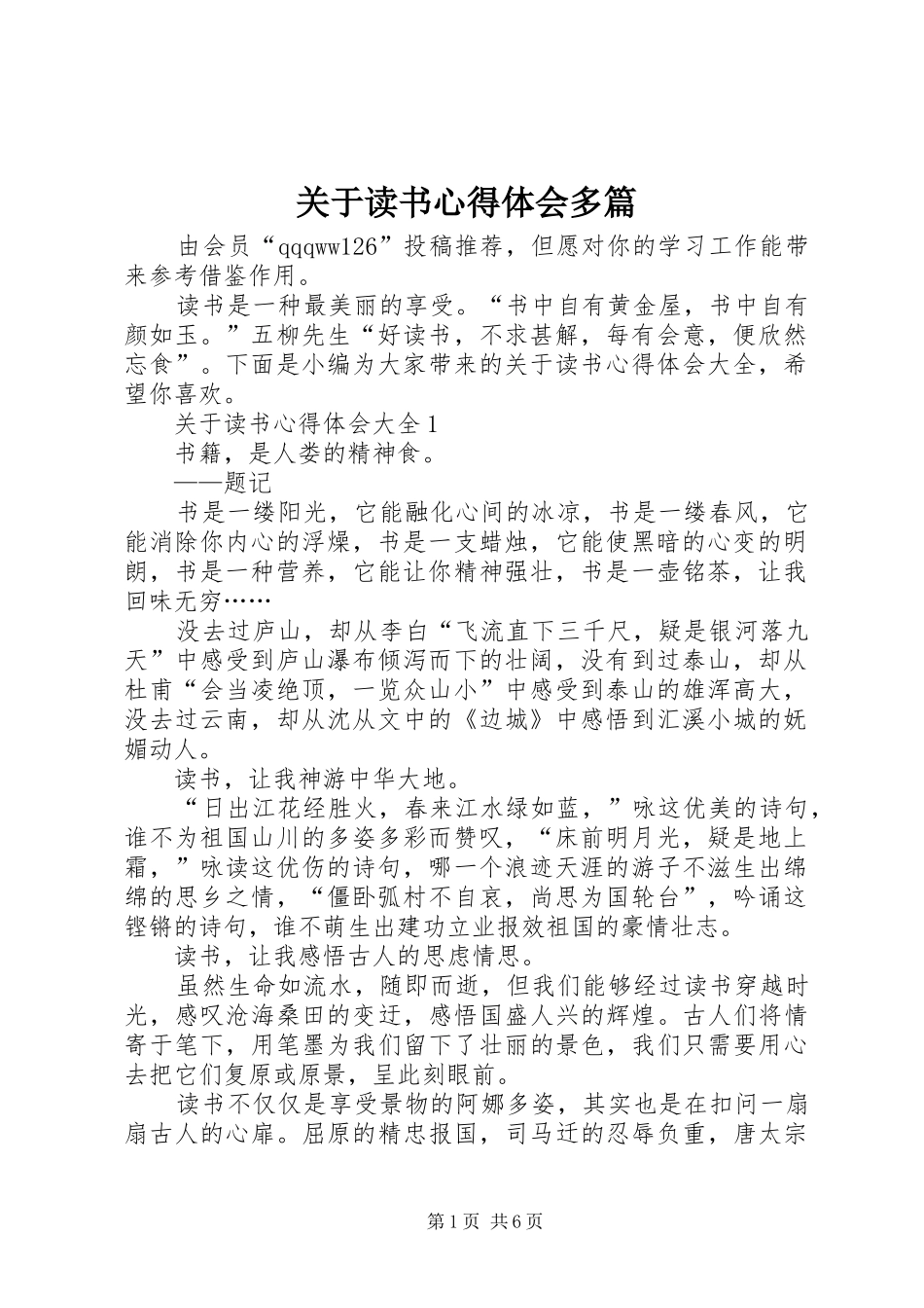 关于读书心得体会多篇_第1页