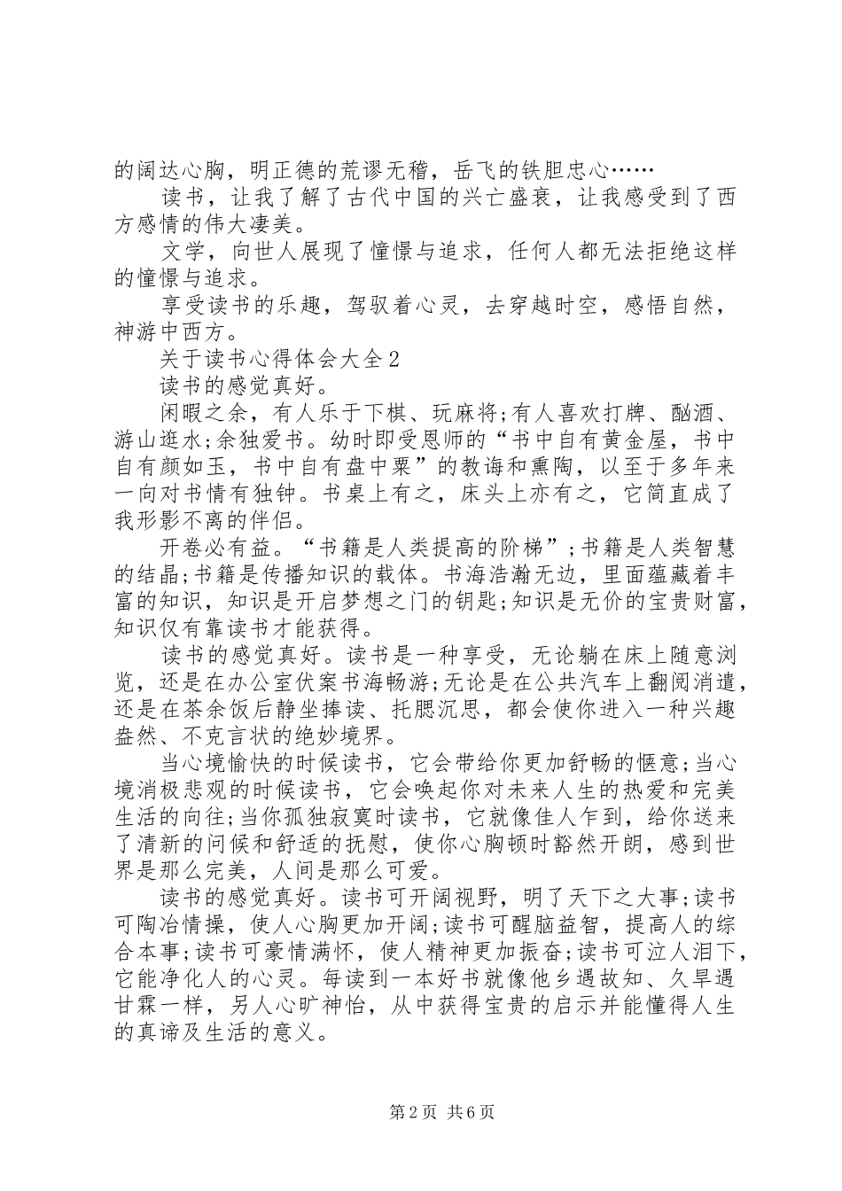 关于读书心得体会多篇_第2页