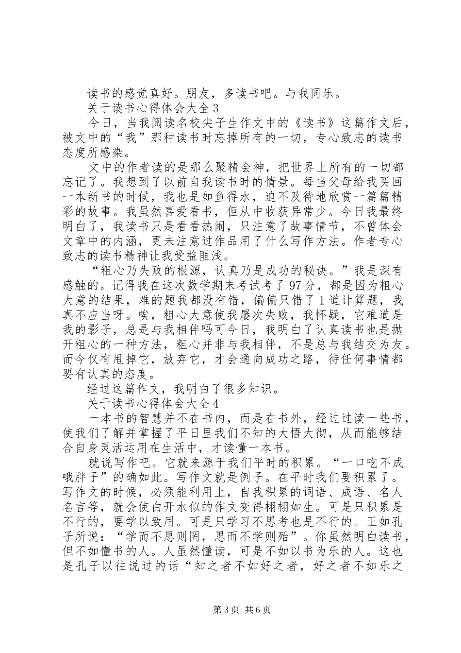 关于读书心得体会多篇_第3页