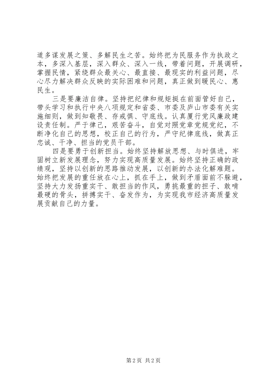 坚守初心勇担使命心得体会_第2页