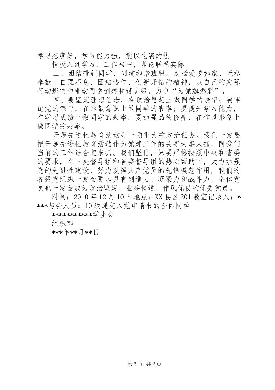 关于党的先进性和先锋模范作用的工作计划[5篇材料]_第2页